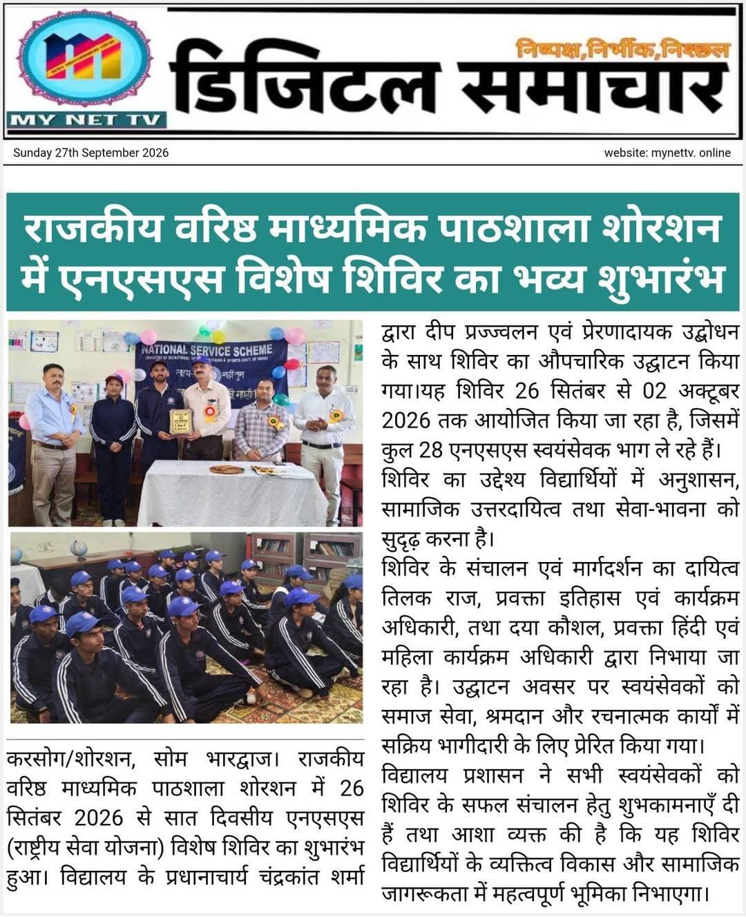 डिजिटल समाचार-27-09-2026👇