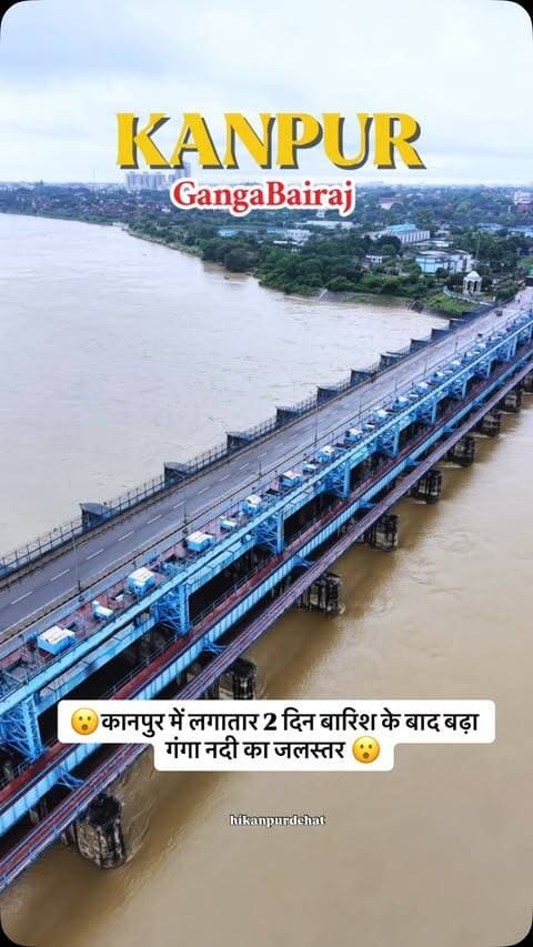 गंगा जी का बढ़ा जलस्तर 😮
Follow @hikanpurdehat
#kanpur #gangariver #gangaji #kanpurcity #gangabairaj