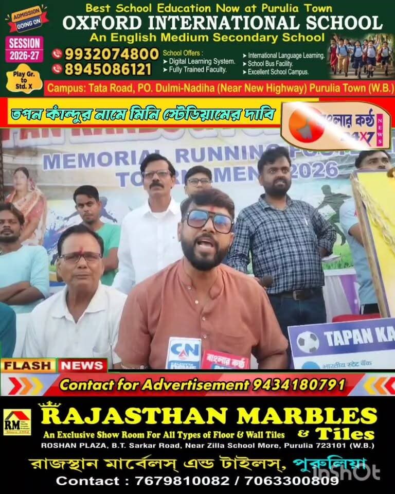তপন কাঁদুর নামে স্টেডিয়ামের দাবি, ফাইনালে ৩-০ গোলে চ্যাম্পিয়ন সিলি স্পোর্টস একাডেমি