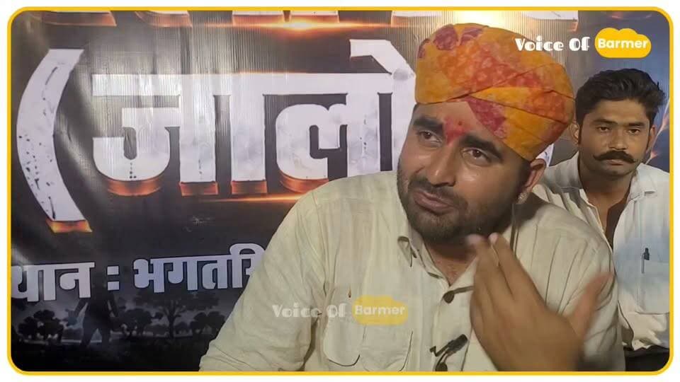 अब तो डबल इंजन की सरकार हैं दौड़ाओ ना भइया, शिव विधायक रविन्द्र सिंह भाटी ने जालौर पहुंचकर की...
Ravindra Singh Bhati BJP Rajasthan