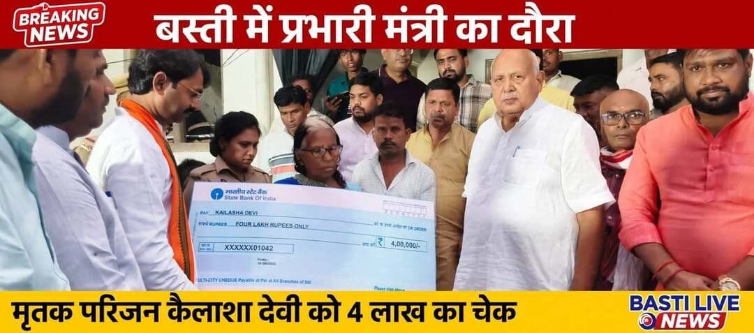 बस्ती से बड़ी खबर - *पीड़ित परिवारों के आंसू पोंछने खुद पहुंचे प्रभारी मंत्री सूर्य प्रताप शाही*
*जनपद बस्ती, उत्तर प्रदेश 27 सितम्बर 2026 *
भारी बारिश और आंधी-तूफान से अपनों को खो चुके परिवारों के लिए योगी सरकार मसीहा बनकर सामने आई। जनपद के प्रभारी मंत्री और प्रदेश के कृषि मंत्री *श्री सूर्य प्रताप शाही* ने आज खुद गांव-गांव पहुंचकर पीड़ितों का दर्द बांटा और मुख्यमंत्री राहत कोष से सहायता राशि प्रदान की।
*आधी रात को टीन शेड में सो रहे मोती की मौत पर पहुंचे घर*
प्रभारी मंत्री सबसे पहले नगर बाजार के चौबाह गांव पहुंचे। यहां तेज आंधी में टीन शेड गिरने से मोती पुत्र खेंदू की दर्दनाक मौत हो गई थी। मंत्री जी सीधे मृतक के घर पहुंचे, परिजनों से मिलकर ढांढस बंधाया और *4 लाख रुपये का चेक* सौंपा। उन्होंने कहा - "सरकार आपके साथ खड़ी है, दुख की इस घड़ी में हम हर मदद करेंगे।"
* वही सर्पदंश से हुई मौत पर भी 4 लाख की मदद की*
इसी तरह ग्राम बलुआ निवासी प्रशान्त पुत्र घनश्याम की सर्पदंश से मृत्यु हो गई थी। प्रभारी मंत्री ने सर्किट हाउस में उनके परिजनों को बुलाकर 4 लाख रुपये की आर्थिक सहायता का चेक दिया और गहरी संवेदना व्यक्त की।
*अधिकारियों की क्लास, बोले - कल तक हर गांव में बिजली बहाल करो* सहायता वितरण के बाद मंत्री जी ने सर्किट हाउस में बाढ़, PWD, सिंचाई, विद्युत और कृषि विभाग के अधिकारियों के साथ मैराथन बैठक की।
बैठक में मंत्री जी ने सख्त लहजे में निर्देश दिए -
*बाढ़ विभाग:* सभी बाढ़ चौकियां 24 घंटे सक्रिय रहें, नदियों के जलस्तर पर पैनी नजर रखें।
- *बिजली विभाग:* जहां-जहां आंधी से बिजली गुल है, वहां मैनपावर बढ़ाकर *कल तक हर हाल में सप्लाई बहाल* करें।
- *PWD:* बारिश से टूटी सभी सड़कों का सर्वे कर तत्काल मरम्मत शुरू करें।
- *कृषि विभाग:* खेतों में फसलों के नुकसान का सर्वे कराकर किसानों को तुरंत मुआवजा और योजनाओं का लाभ दिलाएं।
मंत्री जी ने कहा कि जिला प्रशासन लगातार निगरानी कर रहा है और एक भी पीड़ित परिवार सहायता से वंचित नहीं रहेगा।
इस दौरान गोसेवा आयोग के उपाध्यक्ष महेश शुक्ला, जिलाध्यक्ष विवेकानन्द मिश्र, पूर्व विधायक दयाराम चौधरी, नगर पालिका अध्यक्ष प्रतिनिधि अंकुर वर्मा, अपर जिलाधिकारी ज्ञान चन्द्र गुप्ता, मुख्य राजस्व अधिकारी कीर्ति प्रकाश भारती ,अपर पुलिस अधीक्षक श्यामाकांत सहित सभी अधिकारी मौजूद रहे।
संवाददाता हरी ओम प्रकाश
राष्ट्रीय हिंदी दैनिक कौटिल्य का भारत