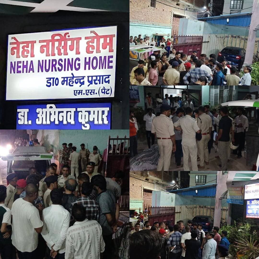 बक्सर के नेहा नर्सिंग होम में ऑपरेशन के बाद शिक्षक की मौत से उबाल; हंगामे में डॉक्टर को चोट आने की खबर से पुलिस ने बढ़ाई सुरक्षा, डॉक्टर पर पैसे के लिए जान से खिलवाड़ का आरोप
बक्सर । नगर थाना क्षेत्र के कोइरपुरवा मोहल्ले में स्थित एक निजी अस्पताल नेहा नर्सिंग होम में हड्डी के ऑपरेशन के बाद युवक की मौत को लेकर रविवार को जमकर हंगामा हो गया। मृतक युवक की पहचान हरिओम के रूप में हुई है। हरिओम कोइरपुरवा मोहल्ले में स्थित चंडिका प्रेस के ऑनर थे। साथ ही वे महदह स्थित सरकारी स्कूल में शिक्षक के पद पर कार्यरत बताए गए हैं।
मृतक के परिजनों ने हड्डी रोग विशेषज्ञ डॉ. महेंद्र प्रसाद पर इलाज में लापरवाही और पैसे के लिए मरीज की जान से खिलवाड़ करने का आरोप लगाया है। परिजनों का आरोप है कि हड्डी के ऑपरेशन के बाद हरिओम की मौत हो गई। घटना के बाद आक्रोशित परिजनों ने निजी अस्पताल में जमकर हंगामा किया।
हंगामे के दौरान डॉक्टर महेंद्र प्रसाद को भी चोट लगने की खबर है। पुलिस ने डॉक्टर को सुरक्षा में लेकर मौके से बाहर निकाला। घटना की सूचना पर सदर एसडीपीओ गौरव पांडेय और नगर थानाध्यक्ष मनोज कुमार सिंह दल-बल के साथ मौके पर पहुंचे और स्थिति को नियंत्रित किया।
पुलिस शव को पोस्टमार्टम के लिए भेजने की तैयारी में है। नगर थानाध्यक्ष मनोज कुमार सिंह ने घटना की पुष्टि करते हुए कहा कि परिजनों द्वारा ऑपरेशन के बाद युवक की मौत का आरोप लगाया गया है। पोस्टमार्टम रिपोर्ट आने के बाद मामले में आगे की कार्रवाई की जाएगी।
फिलहाल पुलिस पूरे मामले की जांच में जुटी है। युवक की मौत के वास्तविक कारण और इलाज में लापरवाही के आरोपों की पुष्टि पोस्टमार्टम रिपोर्ट और जांच के बाद ही हो सकेगी।