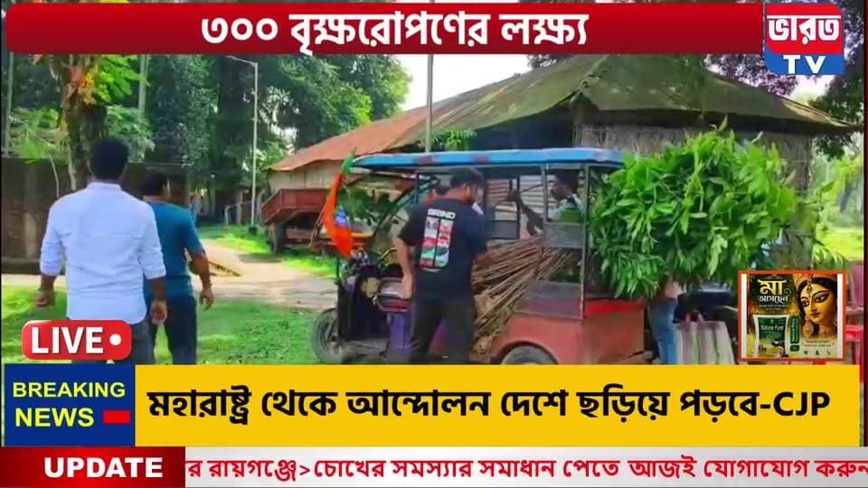 🔴Live | উত্তরের সংবাদ | ভারত টিভি লাইভ | #bharottv
Disclaimer: This channel does not promote any violent, harmful or illegal activities. All content provided by this channel is meant for an educational purpose only.
#facebook #instagram #youtube #twitter #tiktok #instagood #love #like #socialmedia #follow #viral #whatsapp #trending #reels #google #followforfollowback #socialmediamarketing