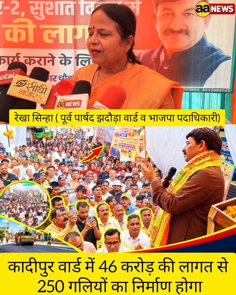 Rekha Sinha (BJP Leader) Sanjeev
कादीपुर वार्ड में 46 करोड़ की लागत से 250 गलियों का निर्माण होगा BJP Delhi Manoj Tiwari 'Mridul' Gulab Singh Rathor Bjp Suresh Kain Bjp