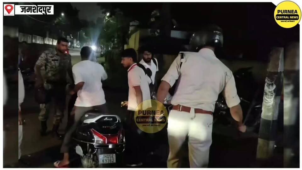 जमशेदपुर में अपराध पर लगाम लगाने के लिए पुलिस सख्त, रात में घूमने वालों की हो रही जांच!
#Jamshedpur #JamshedpurPolice #NightPatrolling #CrimeControl #PoliceAction #JharkhandNews #BreakingNews #PurneaCentralNews