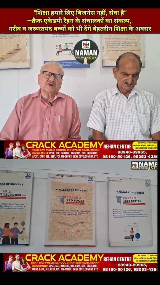 “शिक्षा हमारे लिए बिजनेस नहीं, सेवा है”—क्रैक एकेडमी रैहन के संचालकों का संकल्प, गरीब व जरूरतमंद बच्चों को भी देंगे बेहतरीन शिक्षा के अवसर, खास बातचीत के दौरान कही बड़ी बातें, देखें पूरी वीडियो!
#RehanKangra #rajakatalab #fatehpurkangra #AccedmY #jawalikangra
