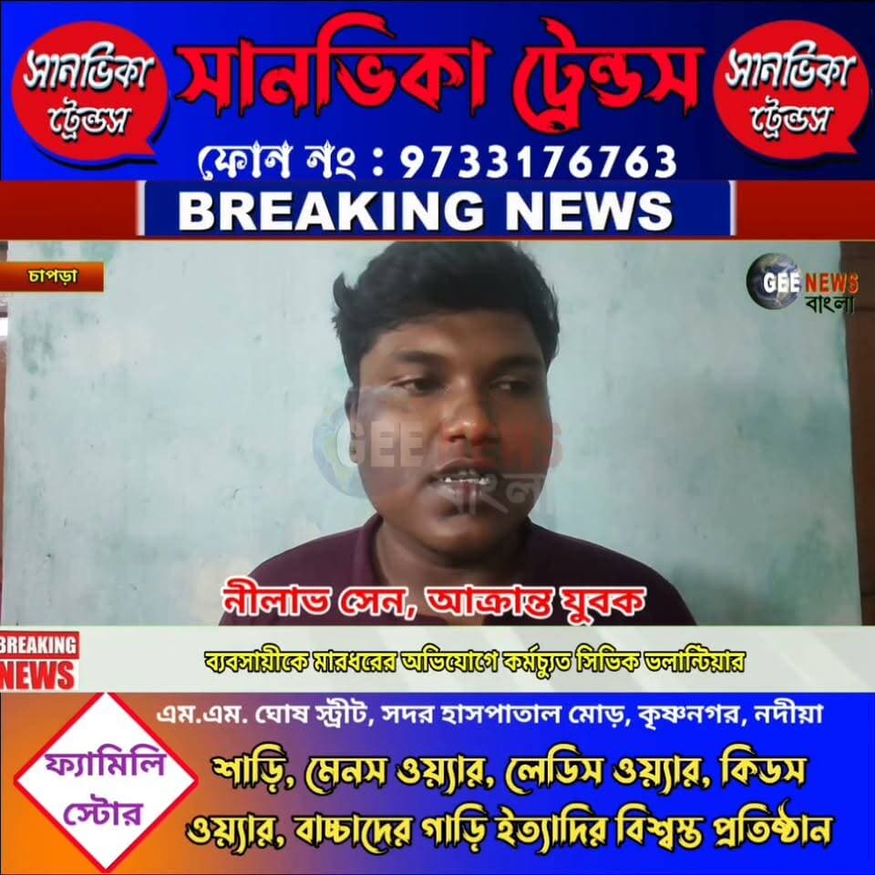 সি সি ক্যামেরা ফুটেজ ভাইরাল হতেই কর্মচ্যুত চাপড়া থানার সিভিক ভলান্টিয়ার পারভেজ
#breakingnewsviral #NadiaNews