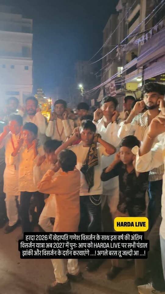 हरदा 2026 में खेड़ापति गणेश विसर्जन के साथ इस वर्ष की अंतिम विसर्जन यात्रा अब 2027 में पुनः आप को HARDA LIVE पर सभी पंडाल झांकी और विसर्जन के दर्शन करवाएंगे ...! अगले बरस तू जल्दी आ ...!
#harda