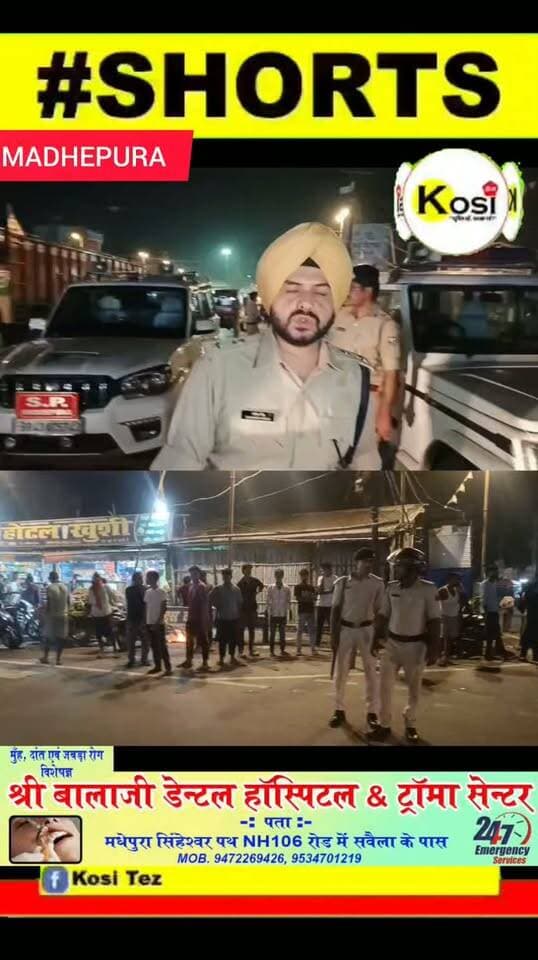 मधेपुरा जिले में अपराध एवं अपराधिक गतिविधियों पर अंकुश लगाने के लिए जिले के एसपी संदीप सिंह के निर्देश पर मधेपुरा के कॉलेज चौक पर सघन वाहन जांच अभियान चलाया गया! इस दौरान पुलिस लिखी एक फोर व्हीलर गाड़ी की भी तलाशी ली गई एवं एक दर्जन से अधिक बाइक को पुलिस ने मौके से जप्त किया। #BrakingNews #Madhepura #madhepuradisrtict #madhepurapolice #BiharPolice