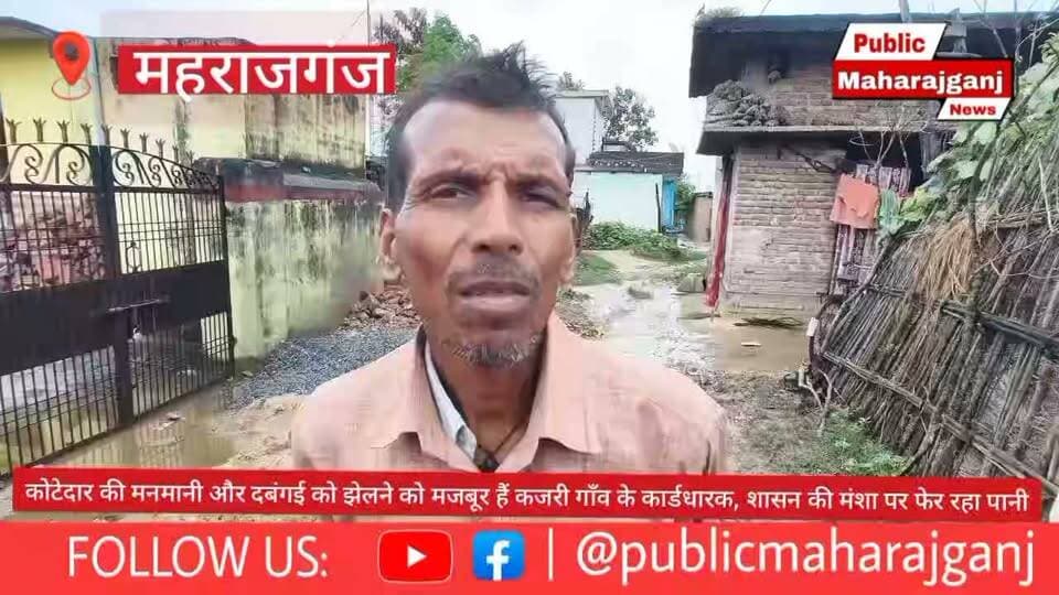 🚨 महराजगंज ब्रेकिंग | नौतनवा के कजरी गांव में बवाल
⚠️ कोटेदार पर फिंगर लगवाकर राशन न देने का आरोप, शिकायत के बाद लाठी-डंडों के साथ पहुंचकर मारपीट का वीडियो सोशल मीडिया पर वायरल।
🔴 वायरल वीडियो में कुछ लोग लाठी-डंडों से मारपीट करते नजर आ रहे हैं। घटना में कई लोगों के घायल होने की बात सामने आ रही है।
📍 कजरी गांव, थाना नौतनवा, महराजगंज
वीडियो सामने आने के बाद पुलिस जांच में जुटी है। घटना की पूरी सच्चाई और आरोपों की पुष्टि पुलिस जांच के बाद ही स्पष्ट होगी।
#Maharajganj #Nautanwa #Kajri #BreakingNews #MaharajganjNews #UPNews #ViralVideo #RationNews #PoliceInvestigation #PublicMaharajganj #PublicMaharajganjNews #BreakingNews