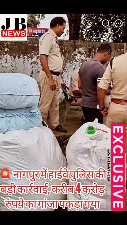 दो पिकअप से 9 क्विंटल गांजा जब्त, दो महिलाओं समेत 6 हिरासत में,देखिए विडिओ
https://jbnewskorba.in/दो-पिकअप-से-9-क्विंटल-गांजा/