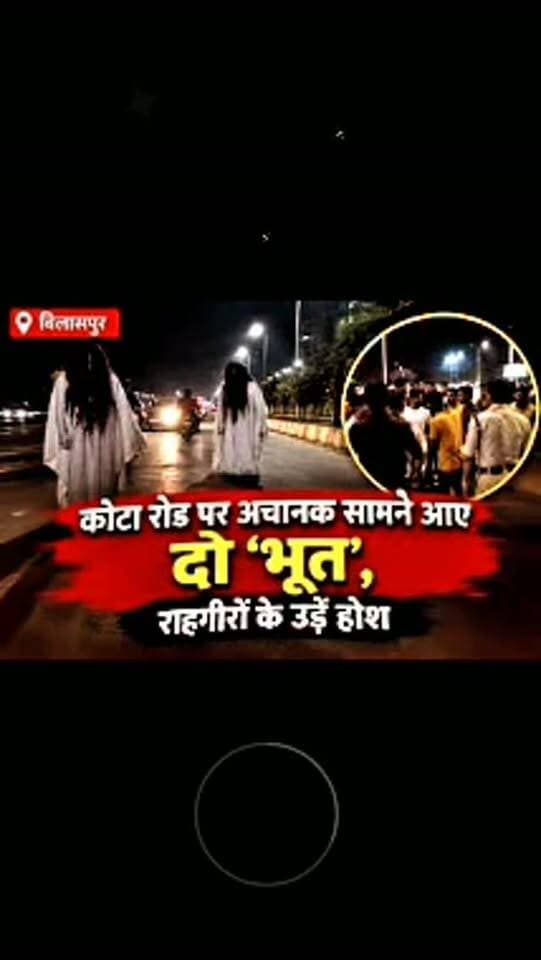 कोटा रोड पर अचानक सामने आए दो ‘भूत’, राहगीरों के उड़े होश, फिर हुआ मजेदार खुलासा
https://jbnewskorba.in/कोटा-रोड-पर-अचानक-सामने-आए/