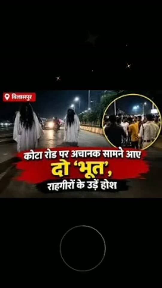 कोटा रोड पर अचानक सामने आए दो ‘भूत’, राहगीरों के उड़े होश, फिर हुआ मजेदार खुलासा
https://jbnewskorba.in/कोटा-रोड-पर-अचानक-सामने-आए/