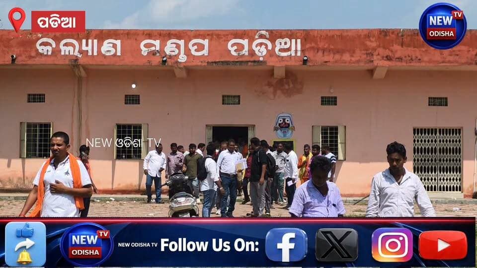 ପଡିଆ ବ୍ଲକ ବିଧାୟକଙ୍କ ପ୍ରତିନିଧି ପିସି ମାଗିବା ନେଇ ଗତକାଲି ବିଜେଡି ପକ୍ଷରୁ ଅଣାଯାଇଥିବା ଅଭିଯୋଗକୁ ଆଜି ପଡିଆ ବ୍ଲକ ବିଜେପି ଖଣ୍ଡନ କରିଛି।
#podianews #podia #malkangiri #OdishaNews #Odisha #newodishatv