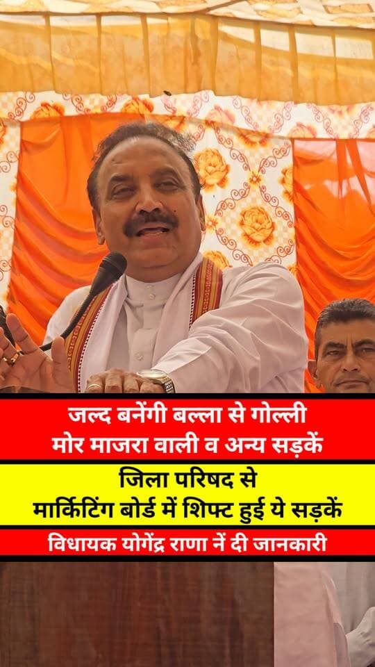 जल्द बनेंगी बल्ला से गोल्ली - माजरा वाली सड़कें, जिला परिषद से मार्किटिंग बोर्ड में हुई शिफ्ट।
#ballah #golli #mormajra #road #construction