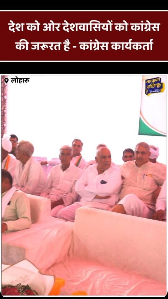 कांग्रेस कार्यकर्ता सम्मेलन लोहारू
#rajkumarpatoudinews #haryana #congress #loharu #rajbirfartia