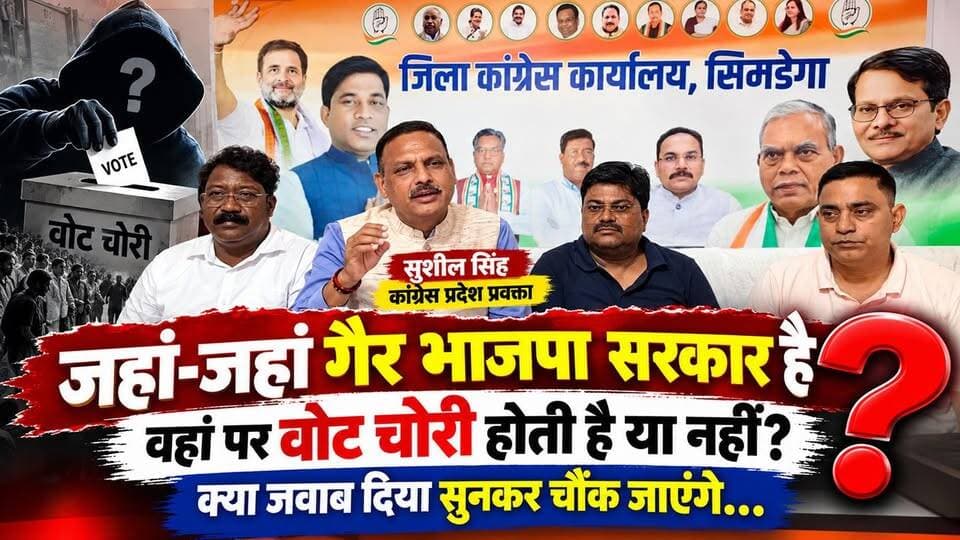 जहां कांग्रेस की सरकार है वहां पर वोट चोरी हुआ है या नहीं....