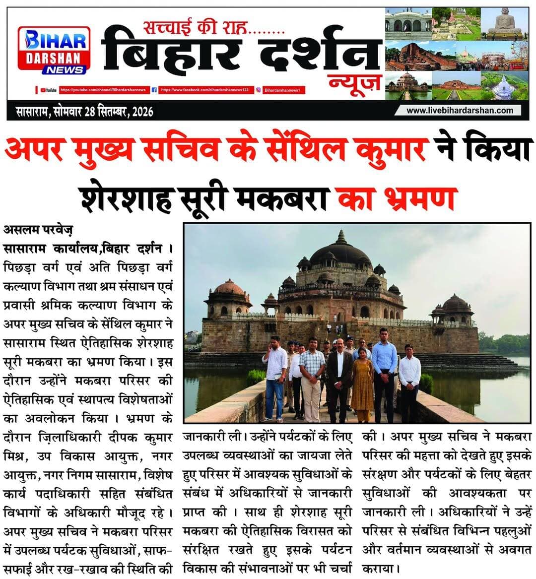 Bihar Darshan 28 September 2026