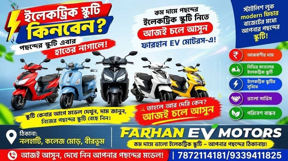 নলহাটিতে ইলেকট্রিক স্কুটির নতুন শোরুম,শুরু হল ফারহান EV মোটরস এর পথচলা ।
#FarhanEVMotors #ElectricScooter #Nalhati #EVScooter #Birbhum #BirbhumDistrict #ViralVideo #viralvideoシ #TrendingVideo #Birbhumnews
Promotion Exclusive
COPYRIGHT NOTICE ••••
© Ananda Bangla 24x7 — All Rights Reserved
All videos, reports, photographs, graphics, audio, voiceovers, editing, and other original creative content produced by Ananda Bangla 24x7 are protected by copyright.
Unauthorized downloading, copying, reproduction, redistribution, republication, editing, re-uploading, broadcasting, or commercial use of our content, in whole or in part, is strictly prohibited without prior written permission from Ananda Bangla 24x7.
Any unauthorized use may result in copyright claims and/or legal action.