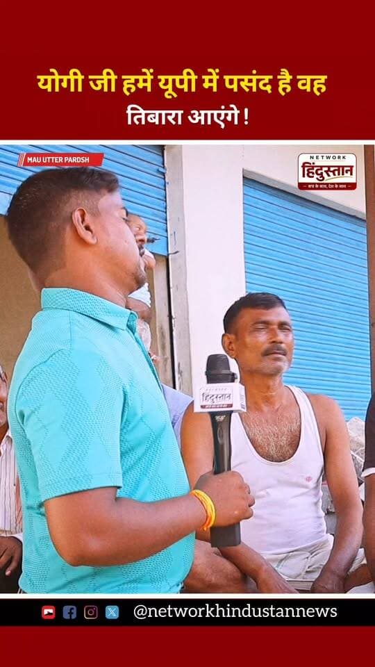योगी जी हमें यूपी में पसंद है वह तिबारा आएंगे !
#facebookviral #tranding #Todaysnews