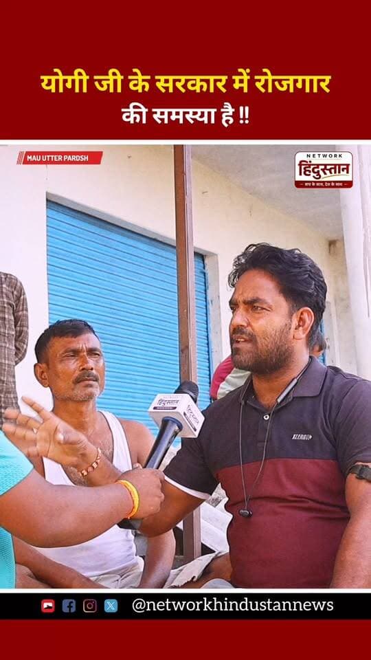 योगी जी के सरकार में रोजगार की समस्या है !!
#YogiAdityanath #tranding #viralreels #facebookreels