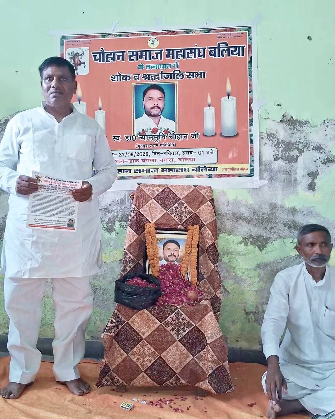 #बलिया नगरा में #व्यासमुनी_चौहान की स्मृति में आयोजित #श्रद्धांजलि सभा में जनप्रतिनिधियों, सामाजिक कार्यकर्ताओं और सर्वसमाज के लोगों ने उन्हें भावपूर्ण श्रद्धांजलि अर्पित कर उनके सामाजिक सरोकारों और सर्वसमाज के प्रति योगदान को याद किया। इस दौरान पूर्व #विधायक #गोरख_पासवान ने भी श्रद्धांजलि अर्पित करते हुए उनके योगदान को स्मरण किया। सभा में वक्ताओं ने कहा कि समाज के विभिन्न वर्गों के बीच बेहतर समन्वय और सामाजिक कार्यों के प्रति उनकी सक्रियता को लंबे समय तक याद किया जाएगा।
#followerseveryone #nonfollowersviewers
#VyasmuniChauhan
#TributeMeeting
#Nagra #SocialContribution
#BalliaNews