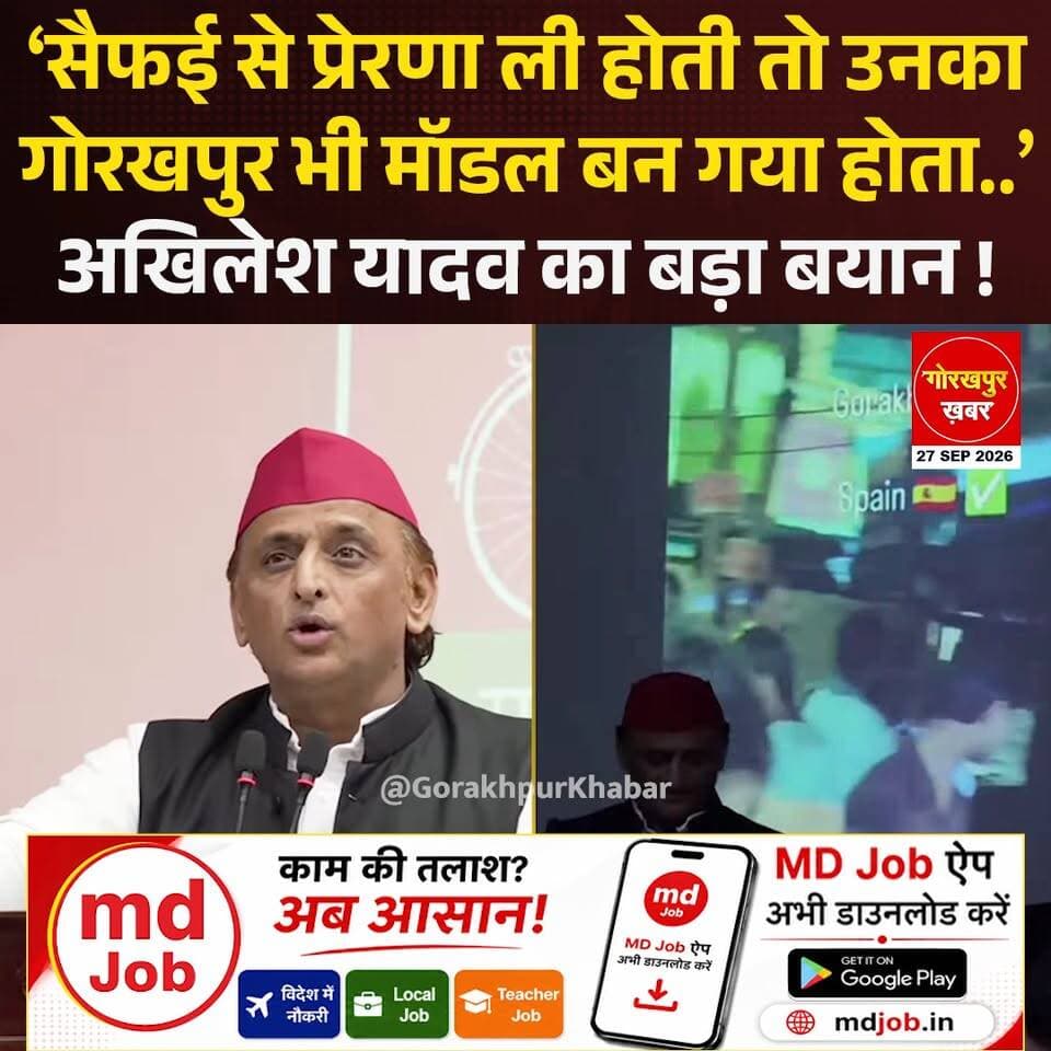 प्रेस कॉन्फ्रेंस में अखिलेश यादव ने मेट्रो की चर्चा और गोरखपुर में बारिश के बाद नाव चलने की स्थिति का जिक्र करते हुए सरकार पर तंज कसा। उन्होंने कहा कि अगर गोरखपुर में सैफई जैसी विकास की सोच अपनाई जाती तो यह शहर भी मॉडल बन सकता था।
[Akhilesh Yadav, Gorakhpur, CM Yogi Adityanath\
#AkhileshYadav #Gorakhpur #YogiAdityanath