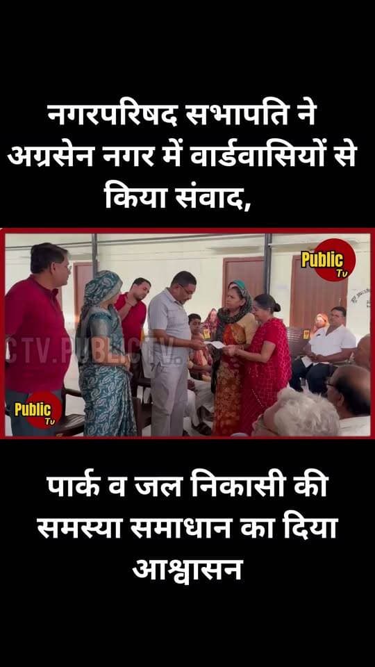 Churu नगरपरिषद सभापति ने अग्रसेन नगर में वार्डवासियों से किया संवाद, पार्क व जल निकासी की समस्या समाधान का दिया आश्वासन