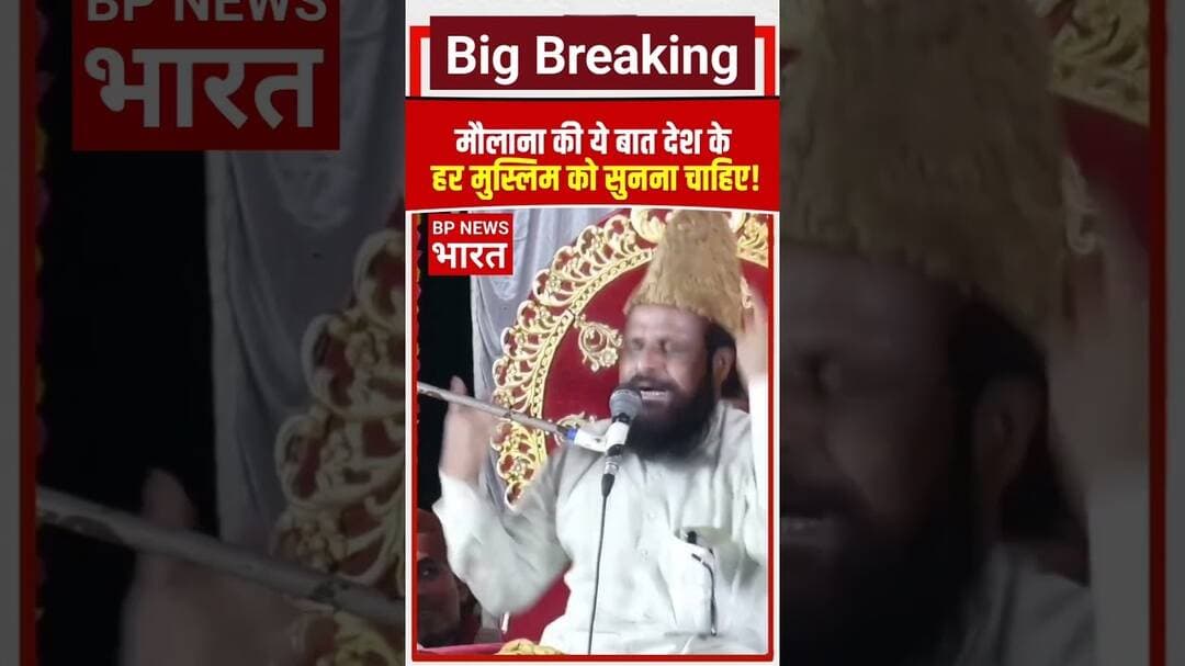 मौलाना नें मुसलमानो को दी नसीहत #BreakingNews #viral #yogi #YogiAdityanath #UPNews #maulana #muslim