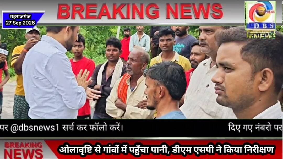 बाढ़ जैसे हालात में डीएम-एसपी ने प्रभावित क्षेत्रों का लिया जायजा, कम्युनिटी किचन शुरू #Nichlaul