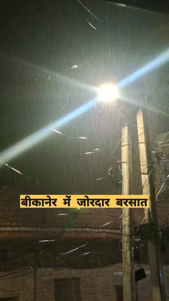 बीकानेर में बदला मौसम का मिजाज, दिनभर गर्मी और उमस के बाद शुरू हुए तेज़ बरसात, कहा कहा पर हो रही है!