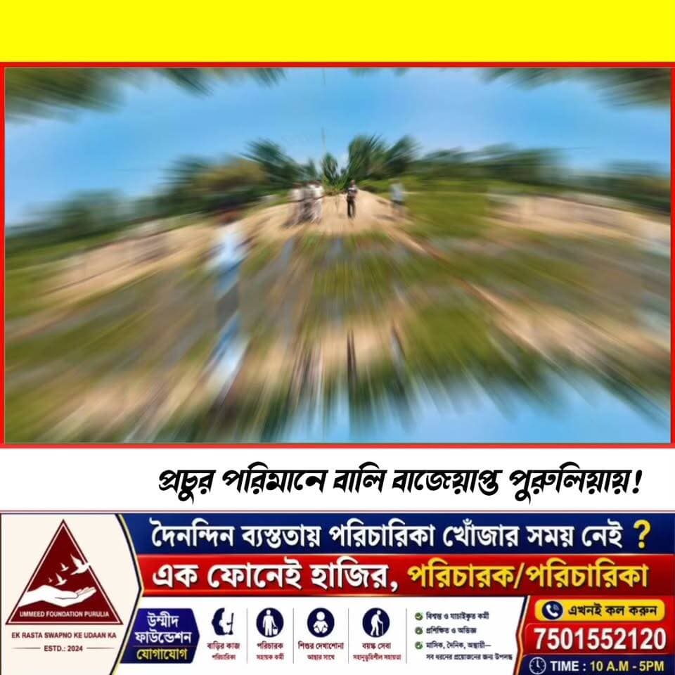 প্রচুর পরিমাণ বালি বাজেয়াপ্ত পুরুলিয়া জেলা জুড়ে !
#purulianews #breakingnews #newsupdate #newsfeed #NewsAlert #bali #sand #westbengalnews #wbnews #PoliceAction #PoliceNews #manbhumbarta
