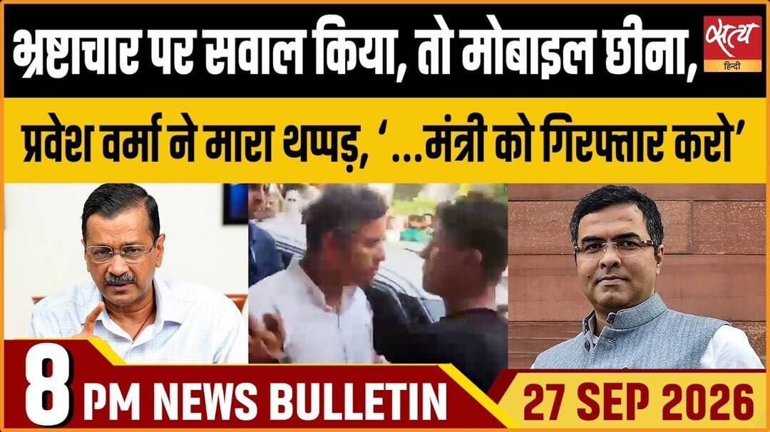 Pravesh Verma Accused of Slapping Youth | Kejriwal Demands Arrest Over Slap & Mobile Snatching