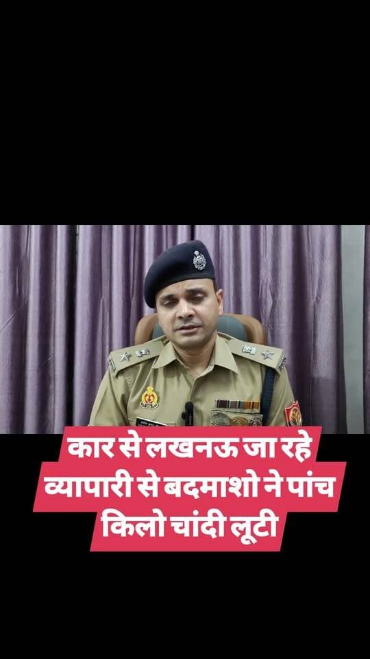 कार से लखनऊ जा रहे व्यापारी से बदमाशो ने पांच किलो चांदी लूटी