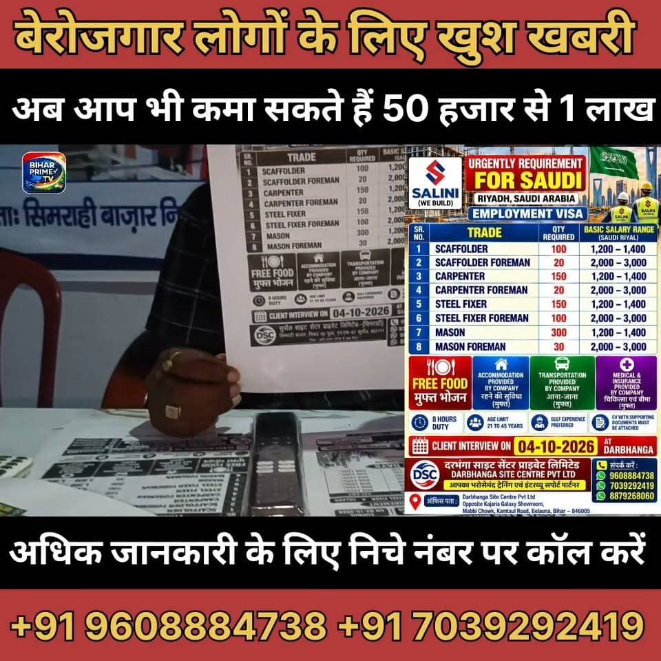 सुपौल साइट सेंटर में होने जा रहा है क्लाइंट इंटरव्यू #bihar #news #biharprimetv