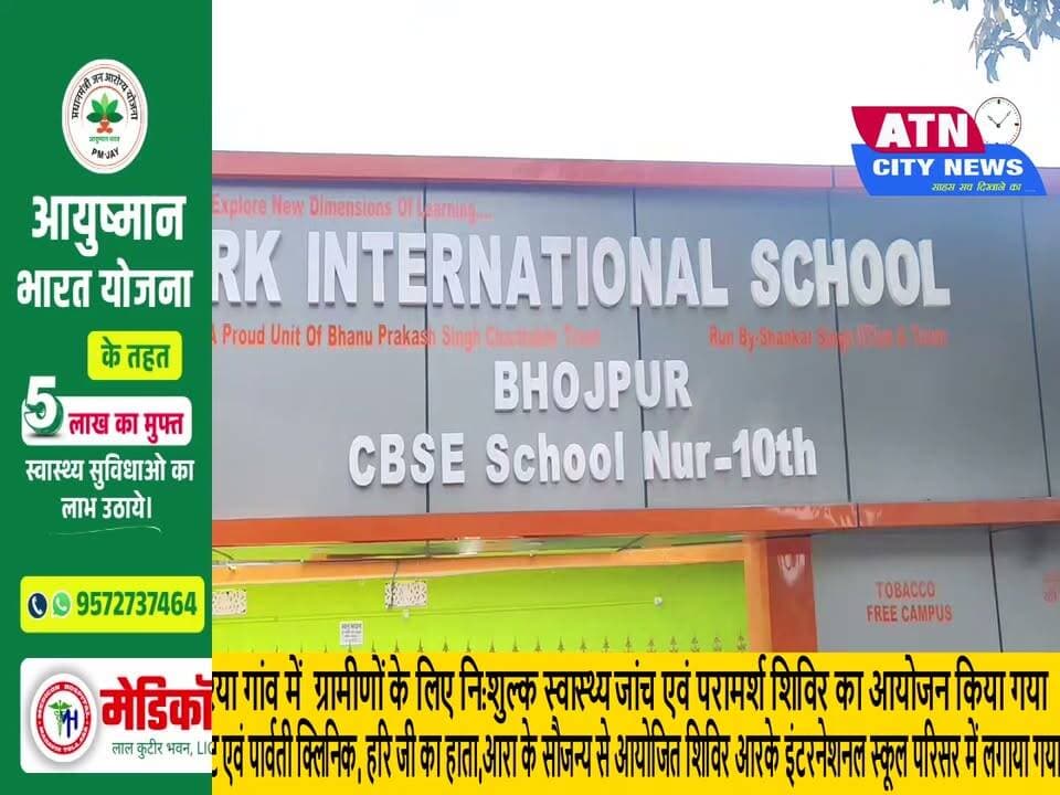बड़हरा। बाढ़ का पानी भले ही कई इलाकों से कम हो गया हो, लेकिन इसके बाद संक्रमण और मौसमी बीमारियों का खतरा अभी भी बना हुआ है। इसी को देखते हुए बड़हरा प्रखंड के पड़रिया गांव में रविवार को ग्रामीणों के लिए नि:शुल्क स्वास्थ्य जांच एवं परामर्श शिविर लगाया गया। भानु प्रकाश सिंह चैरिटेबल ट्रस्ट एवं पार्वती क्लिनिक, हरि जी का हाता, आरा के सौजन्य से आयोजित शिविर आरके इंटरनेशनल स्कूल परिसर में हुआ।