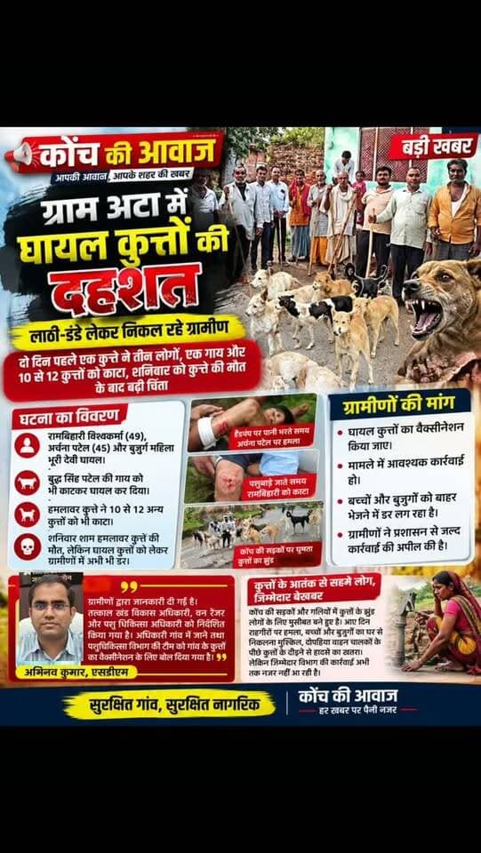 #कोंच #जालौन #konchnews #upnews #localnews