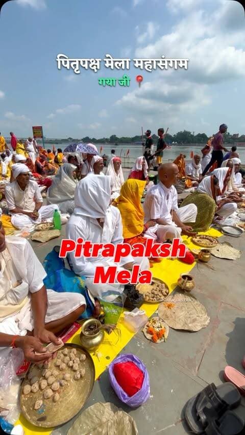 पितृपक्ष मेला महासंगम।
#gaya #bihar #pitrapaksh #mela #mahasangam