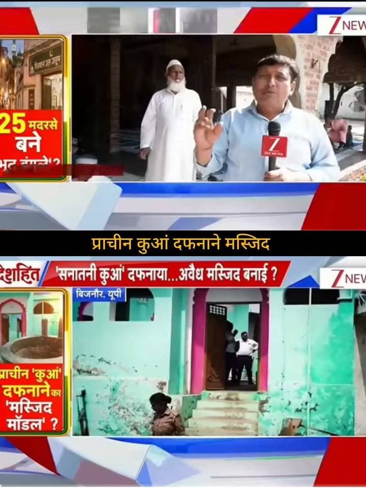 यूपी में मदरसों और पुराने कुओं को लेकर सवाल!
रिपोर्ट में पुराने कुओं को ढककर बने निर्माण और कुछ मदरसों से जुड़े दावों को लेकर सवाल उठाए गए हैं। मामला उत्तर प्रदेश के बिजनौर से जुड़ा बताया जा रहा है। दावों की पूरी सच्चाई जांच और आधिकारिक जानकारी के बाद ही स्पष्ट होगी।
👉 ApkaSheharLiveNews को सपोर्ट करें ❤️
वीडियो पसंद आए तो Like 👍, Share ↗️ और Follow 🔔 जरूर करें।
आपका हर सपोर्ट हमारे लिए बहुत मायने रखता है। 🙏
#ApkaSheharLiveNews #BreakingNews #UPNews #Bijnor #UttarPradesh #LatestNews #HindiNews #NewsUpdate #GroundReport #IndiaNews #TrendingNews #ViralNews