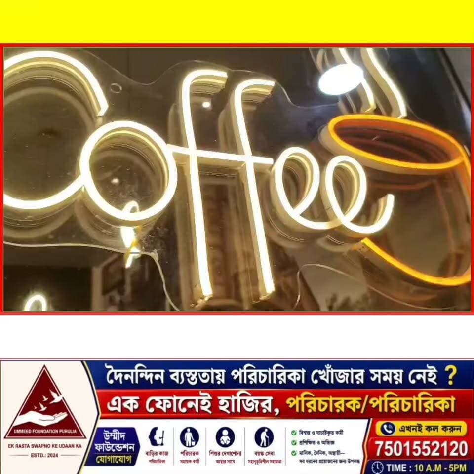পুজোর আগেই পুরুলিয়ায় খুললো কফি হাউস, মাত্র ১৯ টাকা থেকে খাবার শুরু!
#purulianews #newsupdate #breakingnews #newsupdate #coffeetime #coffeelovers #coffee #purulia