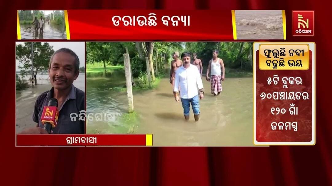 ବାସୁଦେବପୁରରେ ବନ୍ୟା ବିତ୍ପାତ, ରତାଙ୍ଗରୁ ସୁଦର୍ଶନପୁର ଜଳମଗ୍ନ