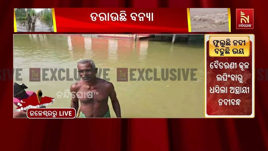 ଚତୁର୍ଥ ବନ୍ୟାରେ ବେହାଲ ସୁବର୍ଣ୍ଣରେଖା ଅଞ୍ଚଳ, ଶତାଧିକ ଗାଁ ଜଳମଗ୍ନ