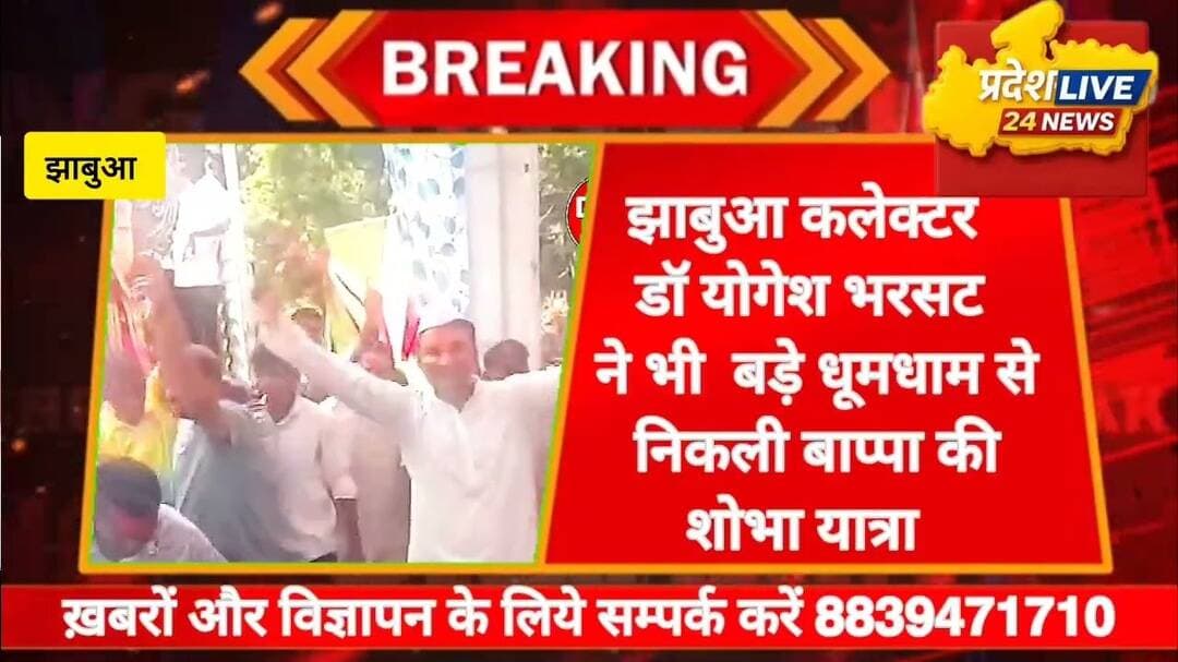 #jhabua #कलेक्टर का #नाचते हुवे#viralvideo #viral #bappa की #शोभायात्रा में #dance #news #hindinews