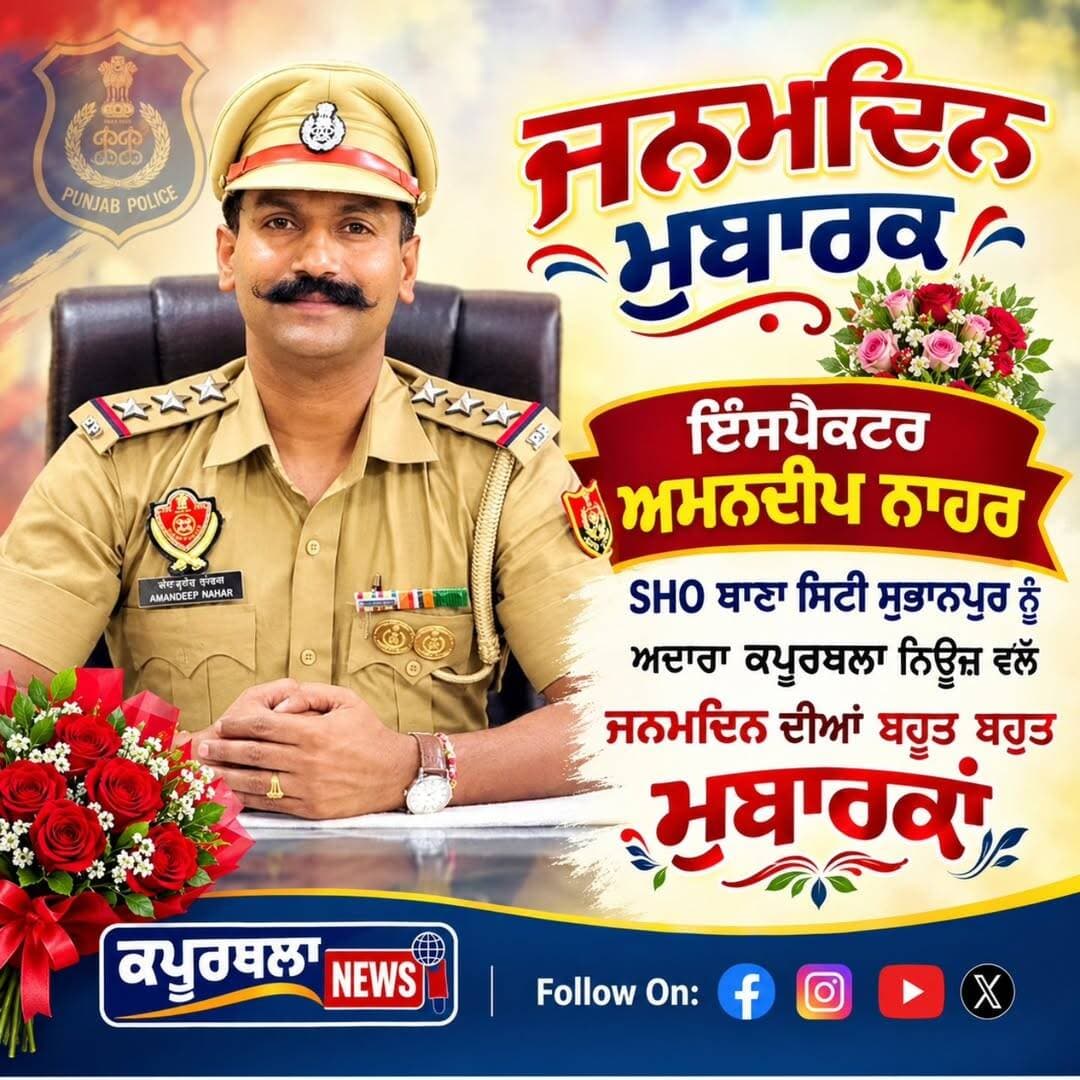 <nis:link nis:type=tag nis:id=kapurthalanews nis:value=KapurthalaNews nis:enabled=true nis:link/> <nis:link nis:type=tag nis:id=kapurthala nis:value=Kapurthala nis:enabled=true nis:link/> <nis:link nis:type=tag nis:id=kapurthalapolice nis:value=kapurthalapolice nis:enabled=true nis:link/> <nis:link nis:type=tag nis:id=kapurthalanews nis:value=kapurthalanews nis:enabled=true nis:link/> <nis:link nis:type=tag nis:id=kapurthala nis:value=kapurthala nis:enabled=true nis:link/>
