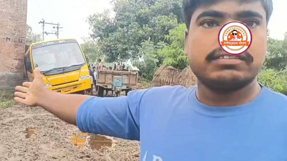 कासगंज-नरदोली में स्कूली बच्चों को लेकर जा रही बस मकान से टिककर पलटने से बच गई,अगर यहां मकान नहीं होता तो नौनिहालों का जीवन संकट में पड़ सकता था,फिलहाल इस बारिश में विकास कार्यों की पोल लगातार खुल रही है।