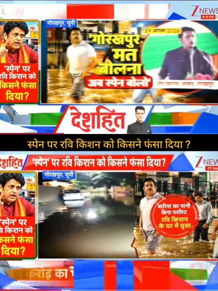 गोरखपुर में भारी बारिश और जलभराव को लेकर सियासी चर्चा तेज!
रिपोर्टों के मुताबिक, लगातार बारिश के बाद गोरखपुर के कई इलाकों में जलभराव हुआ और सांसद रवि किशन के आवास के बाहर भी पानी जमा होने का वीडियो सामने आया। इसी बीच उनके पुराने “स्पेन” वाले बयान को लेकर सोशल मीडिया पर लोग तंज कसते नजर आए। �
👉 ApkaSheharLiveNews को सपोर्ट करें ❤️
वीडियो पसंद आए तो Like 👍, Share ↗️ और Follow 🔔 जरूर करें।
आपका हर सपोर्ट हमारे लिए बहुत मायने रखता है। 🙏
#ApkaSheharLiveNews #Gorakhpur #RaviKishan #UPNews #UttarPradesh #HeavyRain #Waterlogging #BreakingNews #LatestNews #NewsUpdate #HindiNews #TrendingNews
