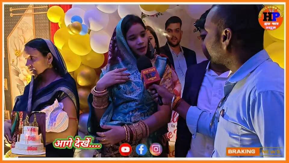 घर में बेटी हुई तो दिया लक्ष्मी का दर्जा और अस्प*ताल से धूमधाम से लाया बेटी को घर मनाया बेटी का बर्थडे #viralvideo #trendingvideo #jamui #beti #hpnewsjamui