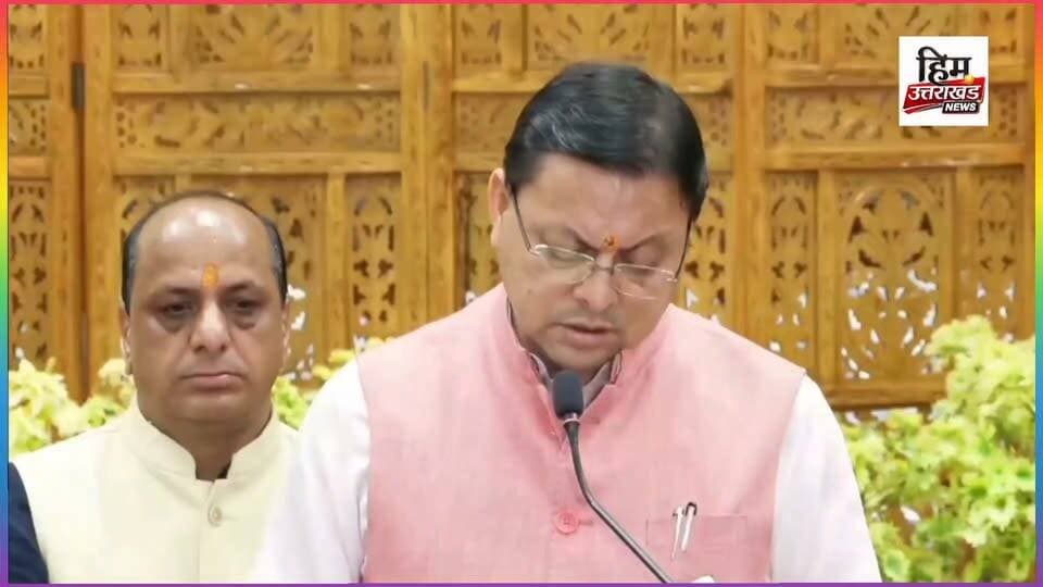 **मुख्यमंत्री पुष्कर सिंह धामी ने कांग्रेस नेताओं पर बड़ा हमला बोला है।
धामी ने कहा—कांग्रेस के नेता आजकल राजनीति कम और कॉमेडी ज्यादा कर रहे हैं।**