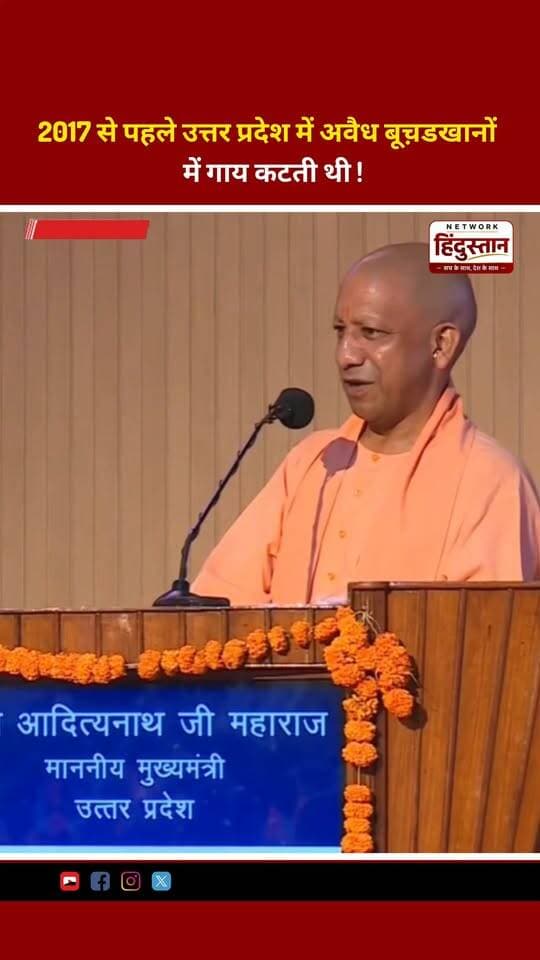 2017 से पहले उत्तर प्रदेश में अवैध बूच़डखानों में गाय कटती थी !#YogiAdityanath
#YogiBaba
#BulldozerBaba
#UPCM
#YogiRaj #Trending, #FacebookReelsContest