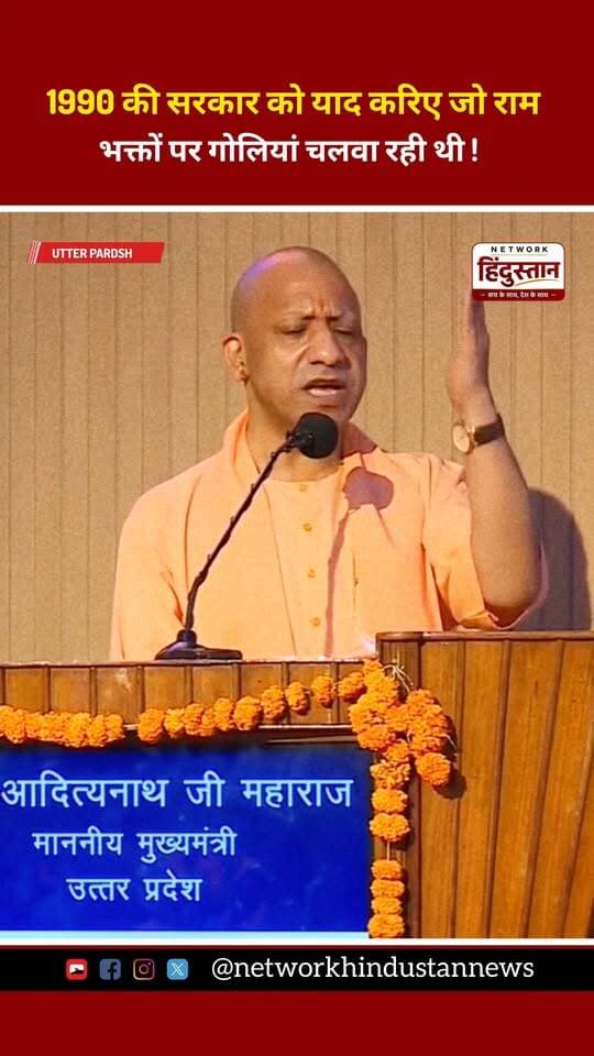 1990 की सरकार को याद करिए जो राम भक्तों पर गोलियां चलवा रही थी !#YogiAdityanath
#YogiBaba
#BulldozerBaba
#UPCM
#YogiRaj #Trending, #FacebookReels